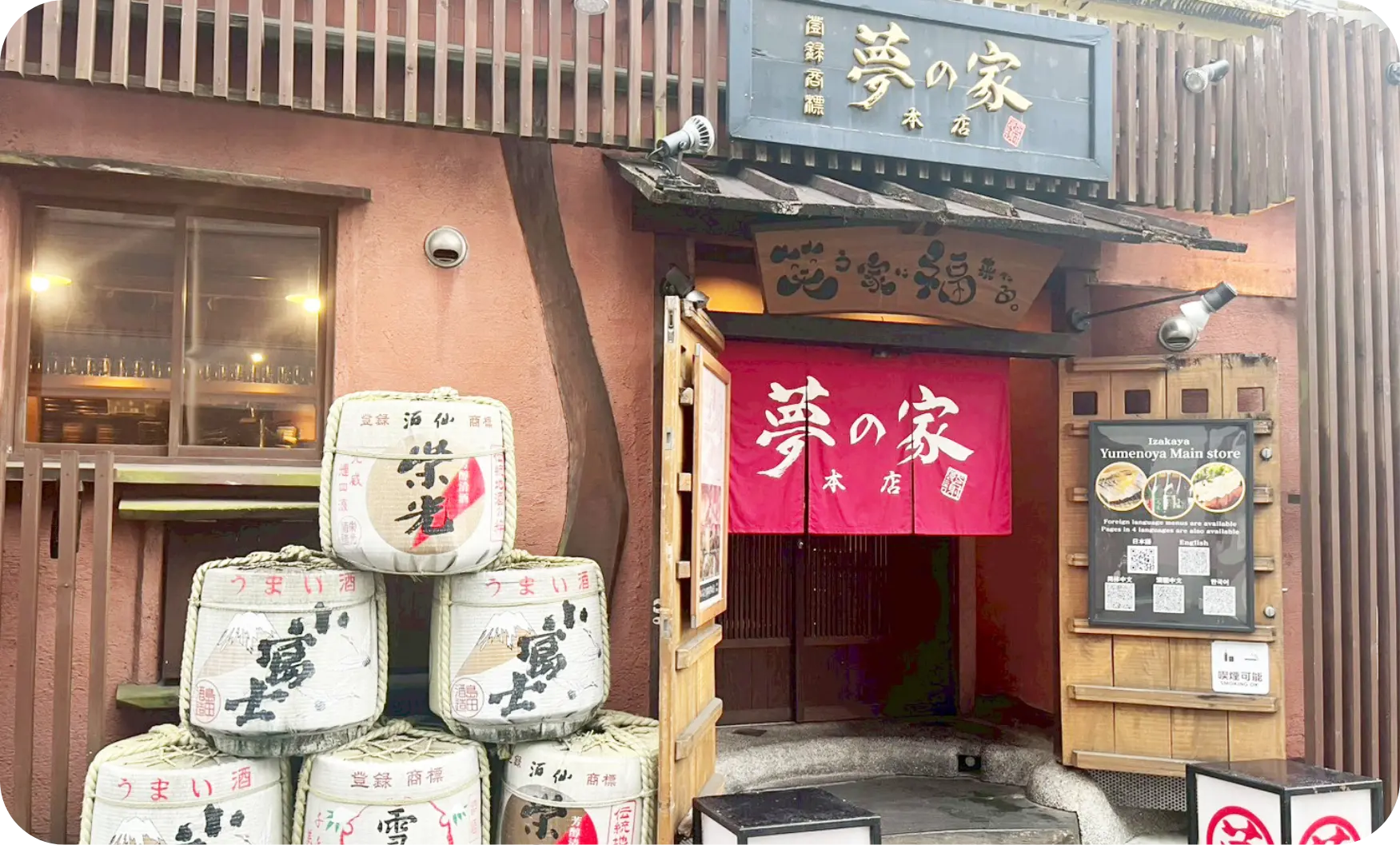 夢の家本店の外観写真